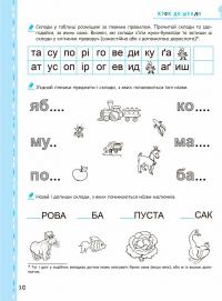 Вчимось читати без проблем. Синя графічна сітка — Василь Федієнко #4