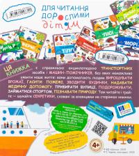 Транспорт і машини-помічники — Галина Дерипаско #2