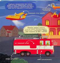 Транспорт і машини-помічники — Галина Дерипаско #9