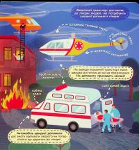 Транспорт і машини-помічники — Галина Дерипаско #10