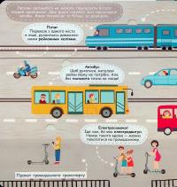 Транспорт і машини-помічники — Галина Дерипаско #11