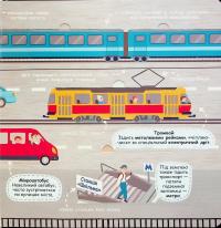 Транспорт і машини-помічники — Галина Дерипаско #12