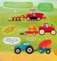 Транспорт і машини-помічники — Галина Дерипаско #13