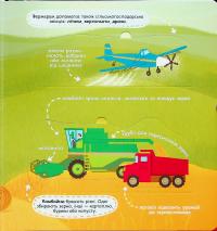 Транспорт і машини-помічники — Галина Дерипаско #14