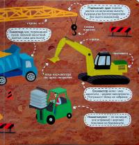 Транспорт і машини-помічники — Галина Дерипаско #16