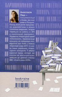 Остання справа журналістки Кроніної — Анастасія Піка #2