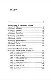 Остання справа журналістки Кроніної — Анастасія Піка #3