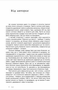 Остання справа журналістки Кроніної — Анастасія Піка #5