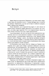 Остання справа журналістки Кроніної — Анастасія Піка #8