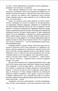 Остання справа журналістки Кроніної — Анастасія Піка #9