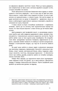 Остання справа журналістки Кроніної — Анастасія Піка #10