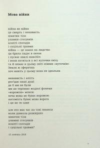 Багатоголосся — Богдан Печеняк #4