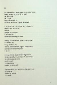 Багатоголосся — Богдан Печеняк #6