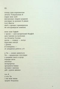 Багатоголосся — Богдан Печеняк #8