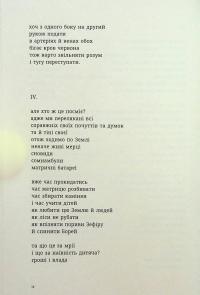 Багатоголосся — Богдан Печеняк #9