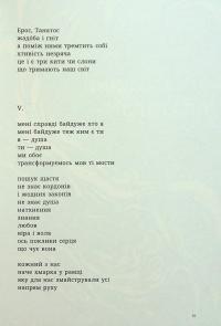 Багатоголосся — Богдан Печеняк #10