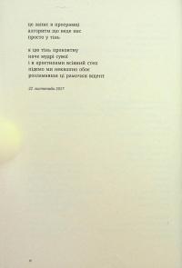 Багатоголосся — Богдан Печеняк #11