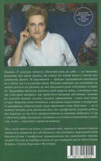 У пошуках чуйності. Жіночий шлях до себе — Наталія де Барбаро #2