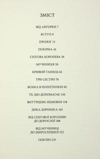 У пошуках чуйності. Жіночий шлях до себе — Наталія де Барбаро #3