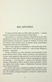У пошуках чуйності. Жіночий шлях до себе — Наталія де Барбаро #4