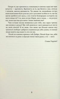 У пошуках чуйності. Жіночий шлях до себе — Наталія де Барбаро #5