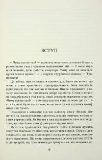 У пошуках чуйності. Жіночий шлях до себе — Наталія де Барбаро #6