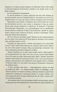 У пошуках чуйності. Жіночий шлях до себе — Наталія де Барбаро #7