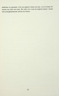 У пошуках чуйності. Жіночий шлях до себе — Наталія де Барбаро #8