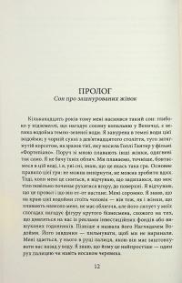 У пошуках чуйності. Жіночий шлях до себе — Наталія де Барбаро #9