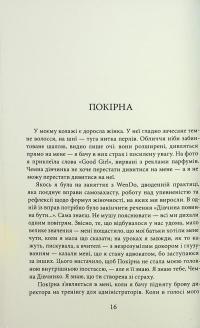 У пошуках чуйності. Жіночий шлях до себе — Наталія де Барбаро #11