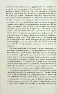 У пошуках чуйності. Жіночий шлях до себе — Наталія де Барбаро #13