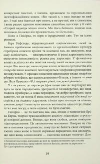 У пошуках чуйності. Жіночий шлях до себе — Наталія де Барбаро #14