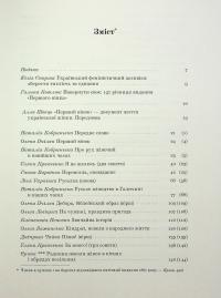 Перший вінок. Жіночий альманах — Наталя Кобринська,Леся Українка,Олена Пчілка,Ольга Франко,Дніпрова Чайка,Ганна Барвінок #6