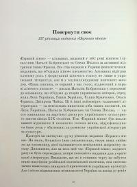 Перший вінок. Жіночий альманах — Наталя Кобринська,Леся Українка,Олена Пчілка,Ольга Франко,Дніпрова Чайка,Ганна Барвінок #11