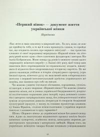 Перший вінок. Жіночий альманах — Наталя Кобринська,Леся Українка,Олена Пчілка,Ольга Франко,Дніпрова Чайка,Ганна Барвінок #14