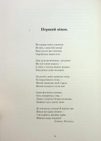 Перший вінок. Жіночий альманах — Наталя Кобринська,Леся Українка,Олена Пчілка,Ольга Франко,Дніпрова Чайка,Ганна Барвінок #22