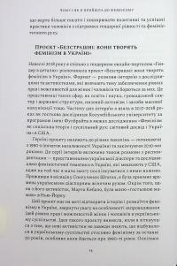 Безстрашні. Історія українського фемінізму в інтерв’ю — Тамара Марценюк #12