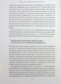 Безстрашні. Історія українського фемінізму в інтерв’ю — Тамара Марценюк #16