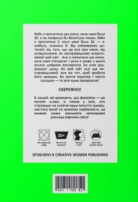 Я забула труси — Майя Тульчинська #2