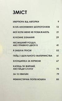 Я забула труси — Майя Тульчинська #3