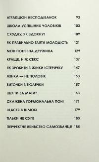 Я забула труси — Майя Тульчинська #4