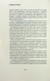 Я забула труси — Майя Тульчинська #6