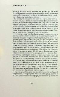 Я забула труси — Майя Тульчинська #10