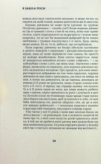 Я забула труси — Майя Тульчинська #15