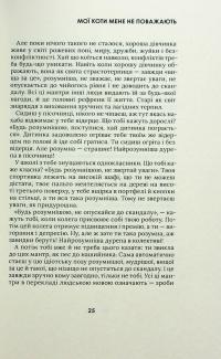 Я забула труси — Майя Тульчинська #16