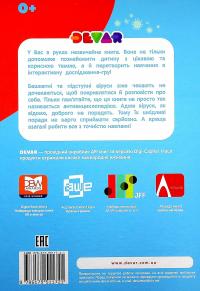 Моя перша енциклопедія Devar. Полювання на віруси #2