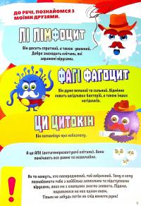 Моя перша енциклопедія Devar. Полювання на віруси #7