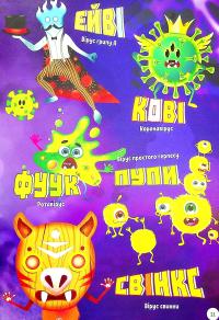 Моя перша енциклопедія Devar. Полювання на віруси #9