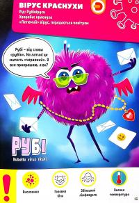 Моя перша енциклопедія Devar. Полювання на віруси #11