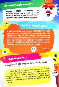 Моя перша енциклопедія Devar. Полювання на віруси #12